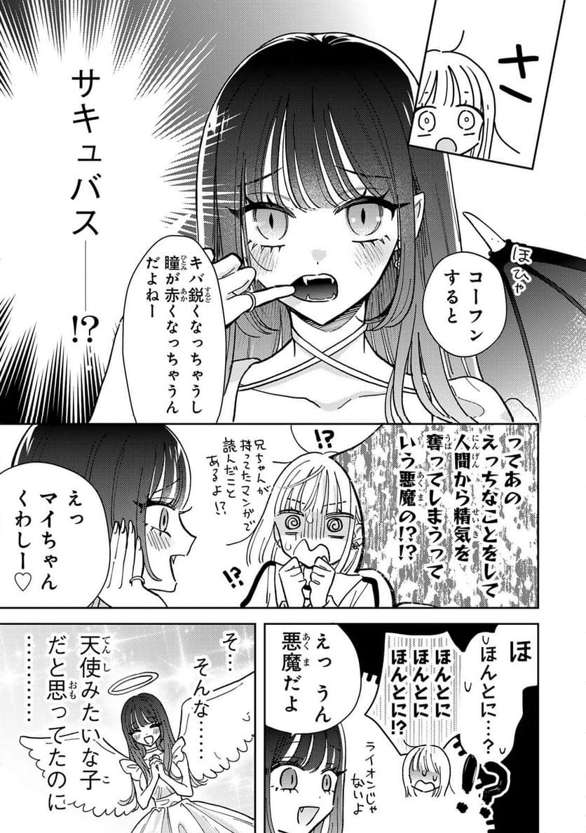 あくまであまい私の彼女 - 第1話 - Page 35