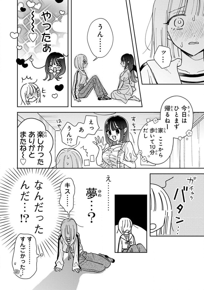 あくまであまい私の彼女 - 第1話 - Page 38