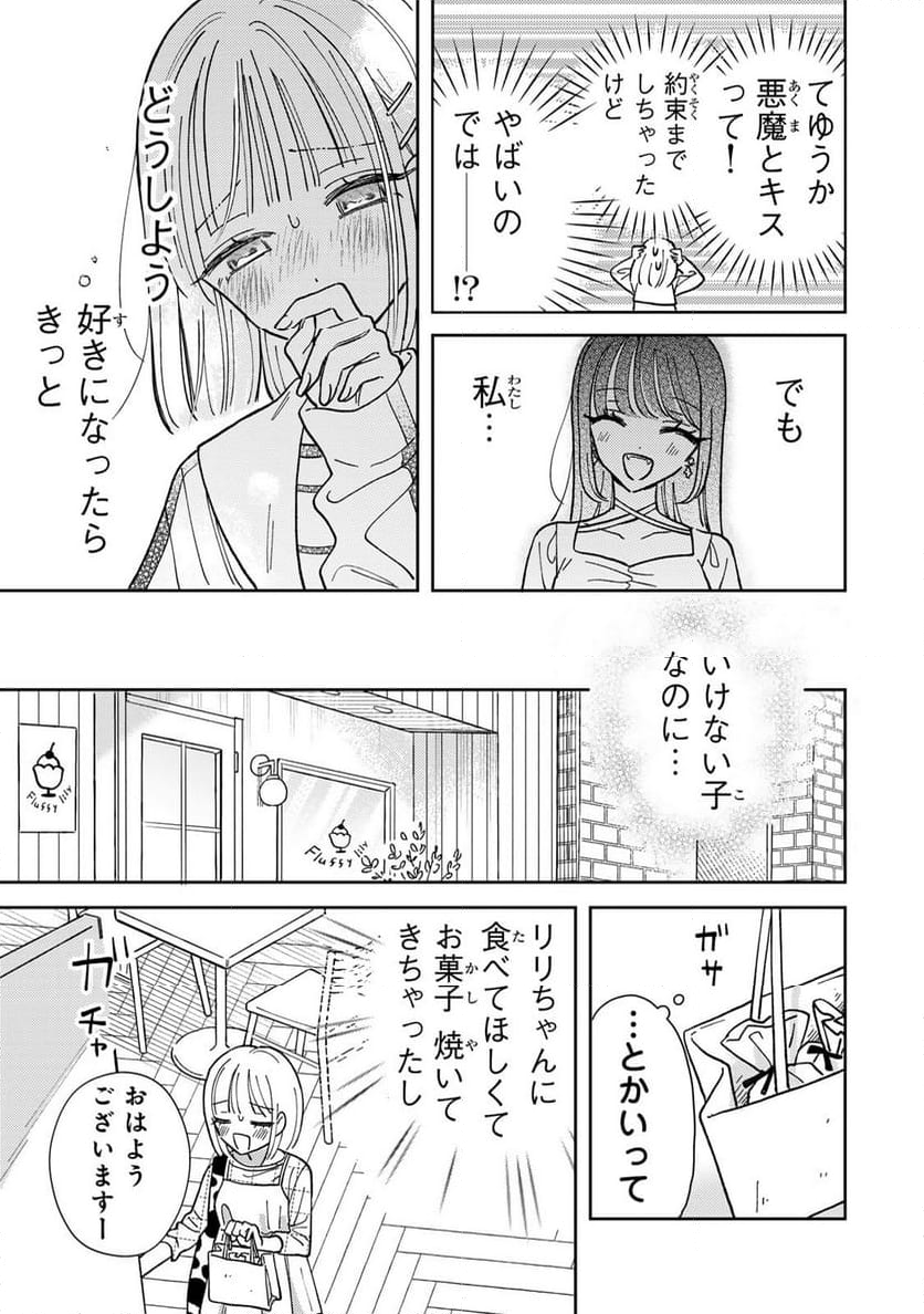 あくまであまい私の彼女 - 第1話 - Page 39