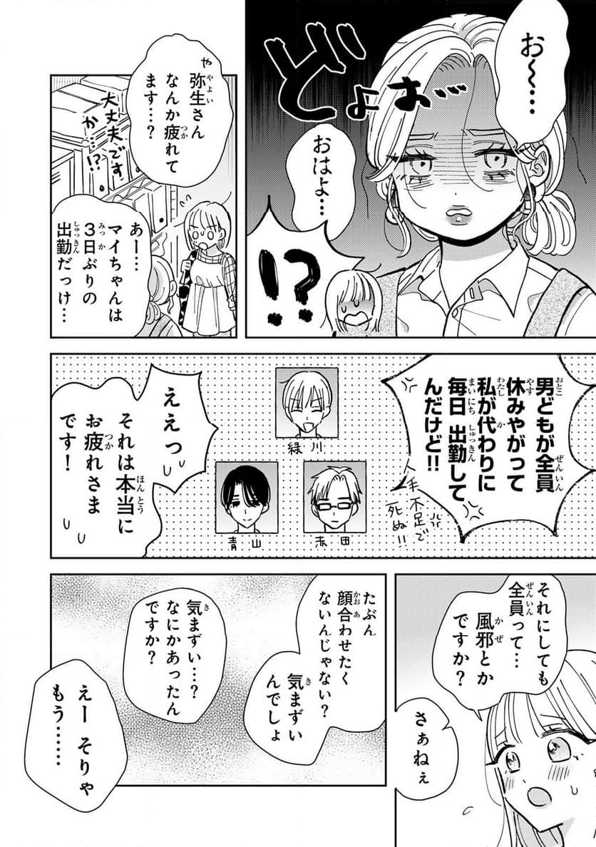 あくまであまい私の彼女 - 第1話 - Page 40