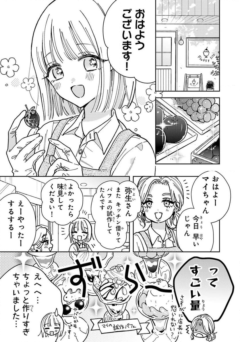 あくまであまい私の彼女 - 第1話 - Page 5