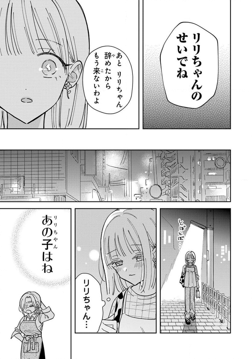 あくまであまい私の彼女 - 第1話 - Page 41