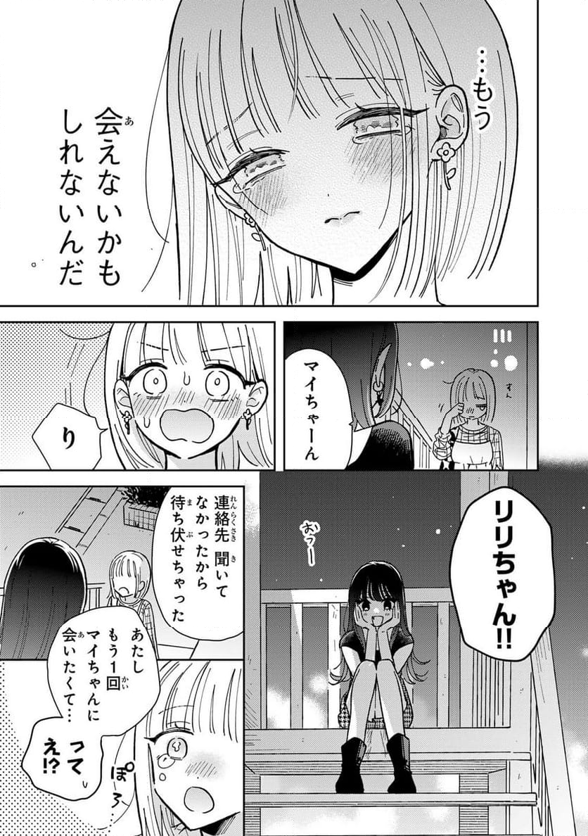 あくまであまい私の彼女 - 第1話 - Page 43