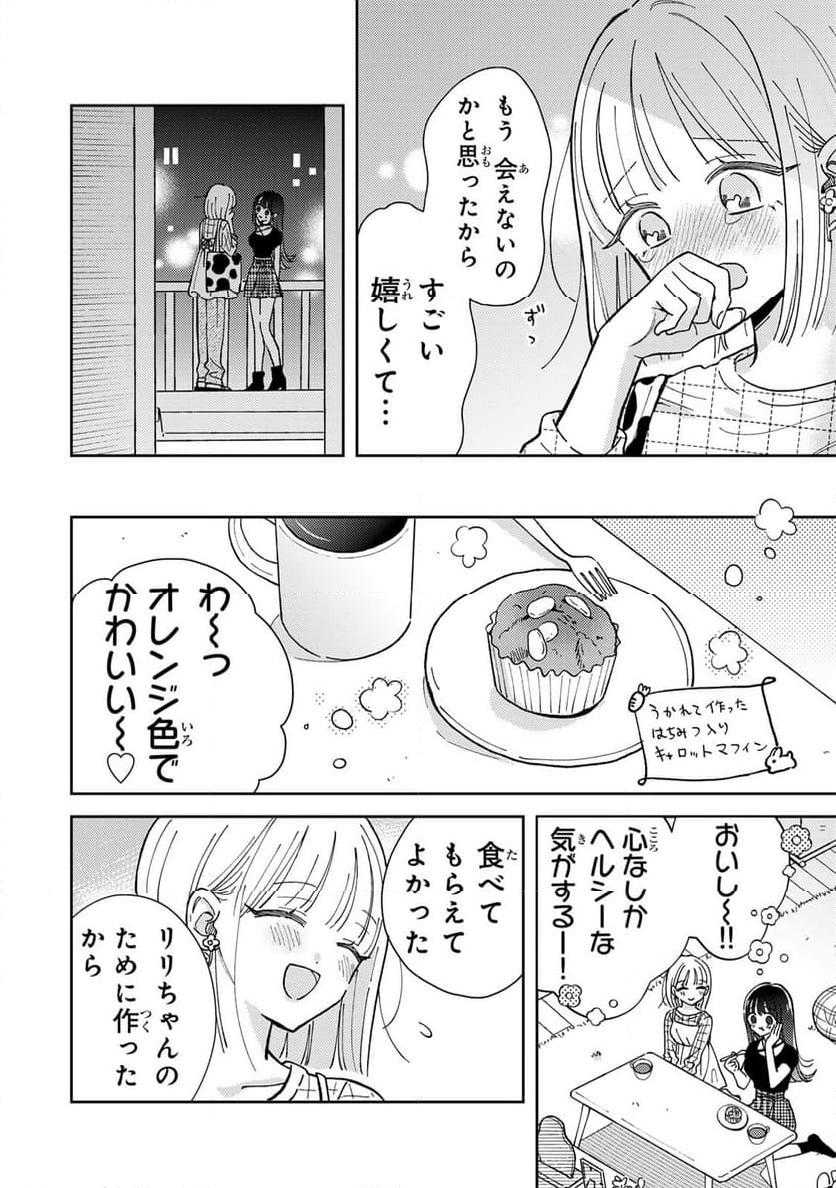 あくまであまい私の彼女 - 第1話 - Page 44