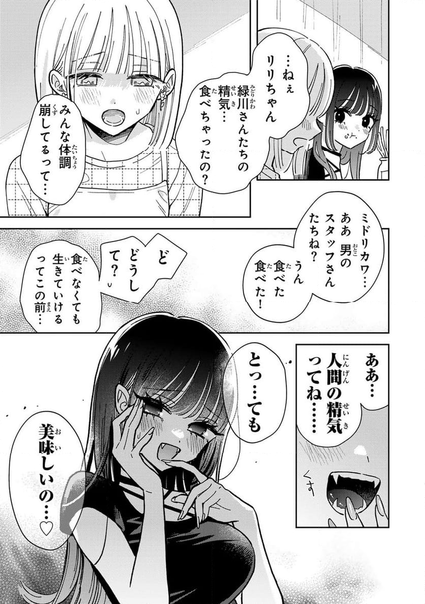 あくまであまい私の彼女 - 第1話 - Page 45