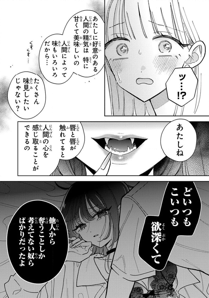 あくまであまい私の彼女 - 第1話 - Page 46