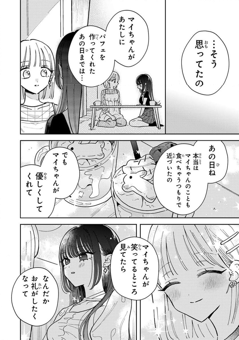 あくまであまい私の彼女 - 第1話 - Page 48