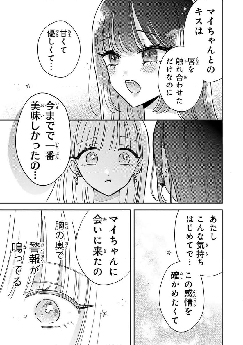 あくまであまい私の彼女 - 第1話 - Page 49