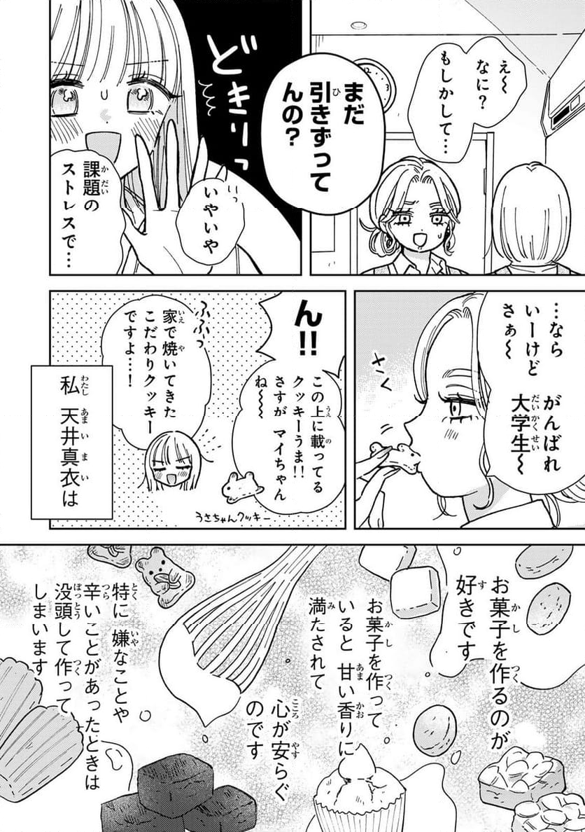 あくまであまい私の彼女 - 第1話 - Page 6