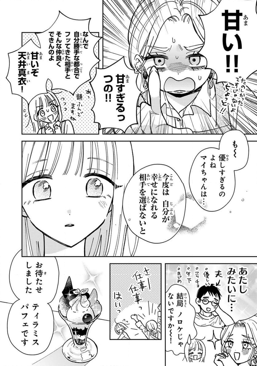 あくまであまい私の彼女 - 第1話 - Page 8