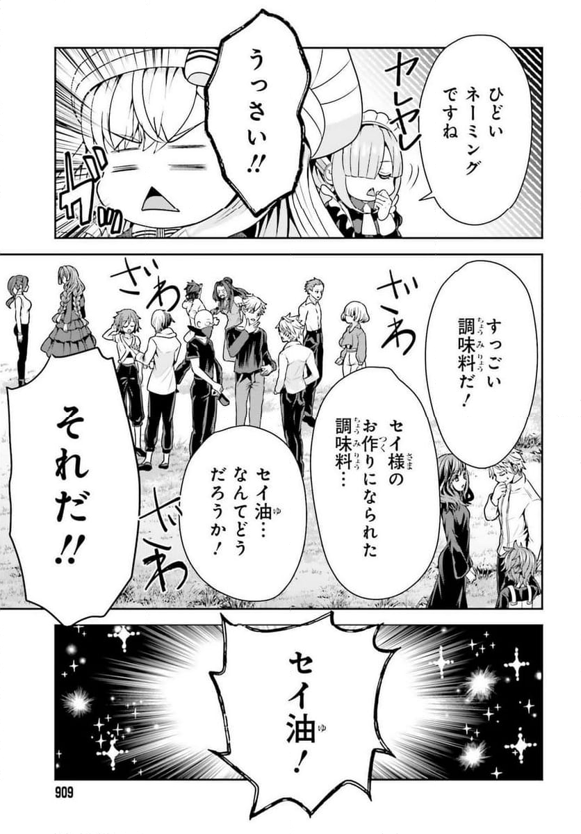 天才錬金術師は気ままに旅する - 第10話 - Page 31