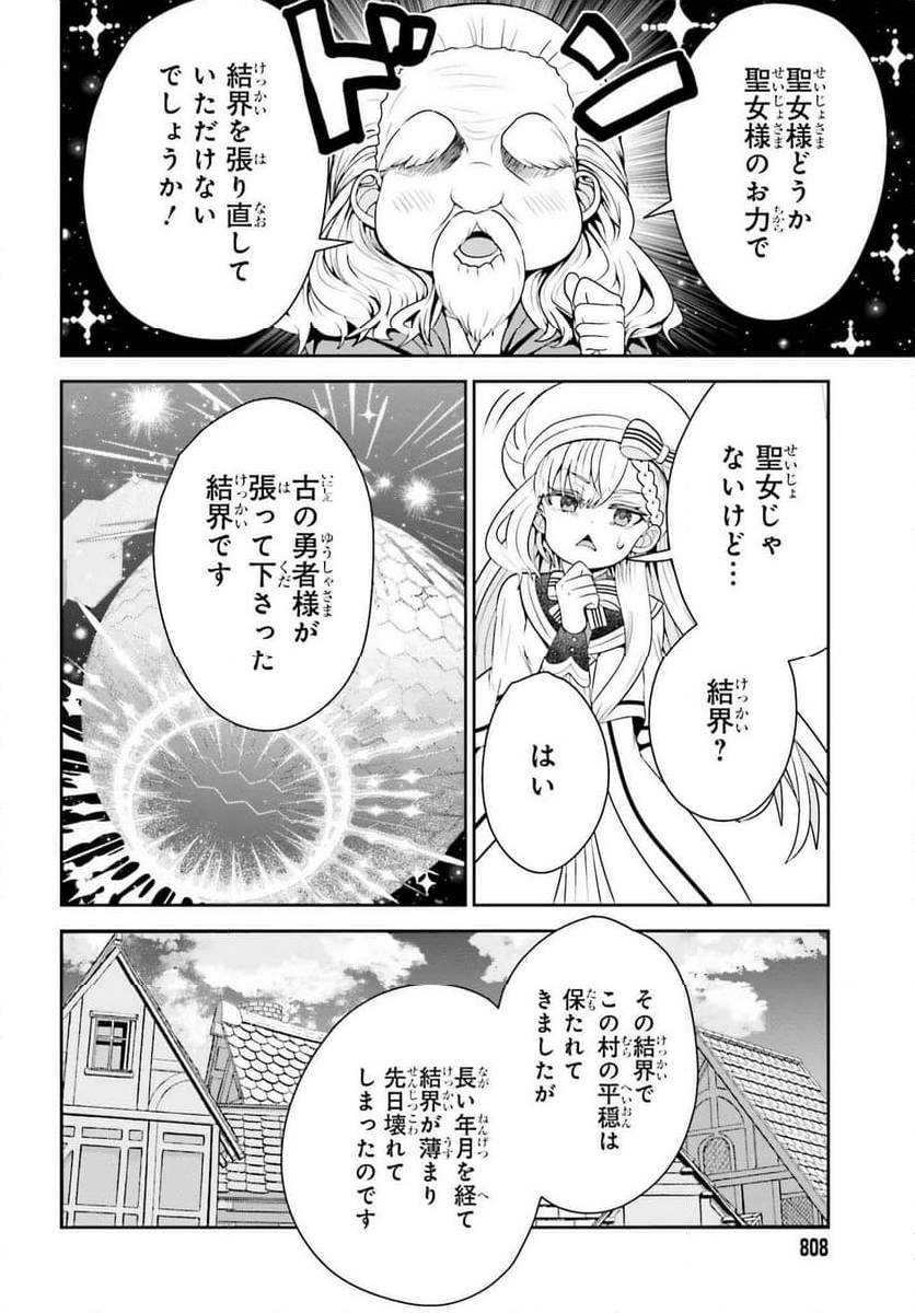 天才錬金術師は気ままに旅する - 第11話 - Page 2