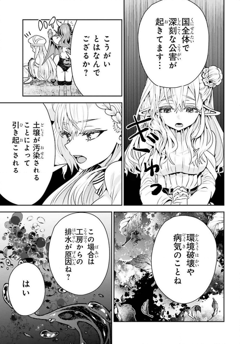 天才錬金術師は気ままに旅する - 第11話 - Page 17