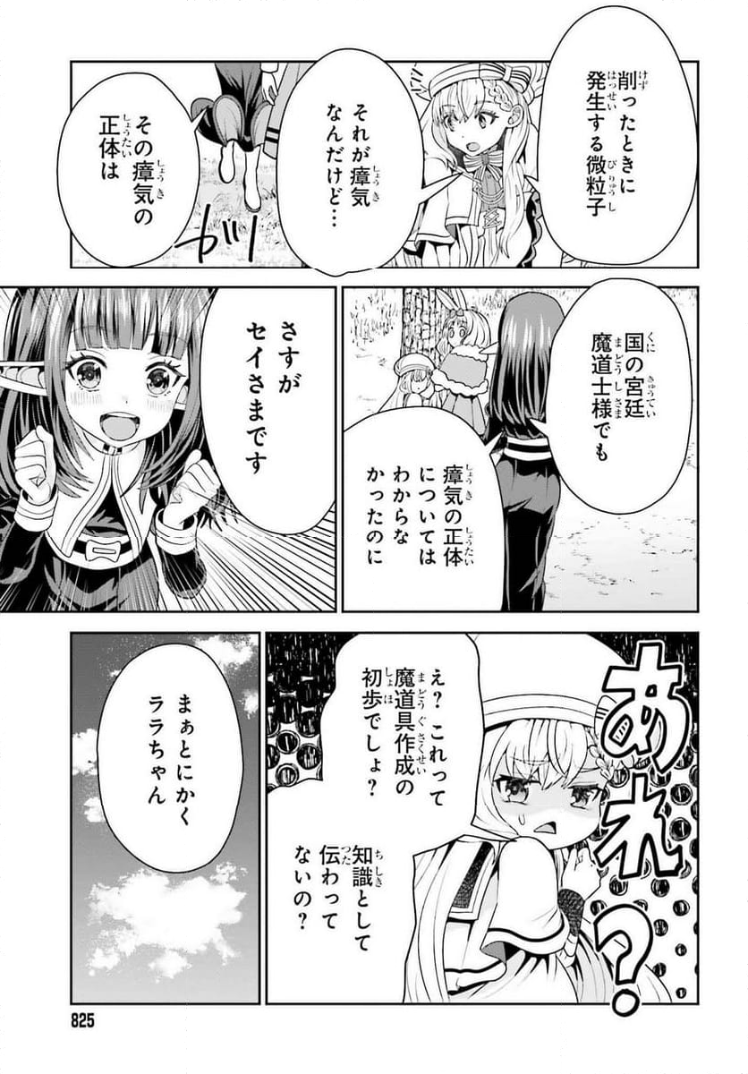 天才錬金術師は気ままに旅する - 第11話 - Page 19