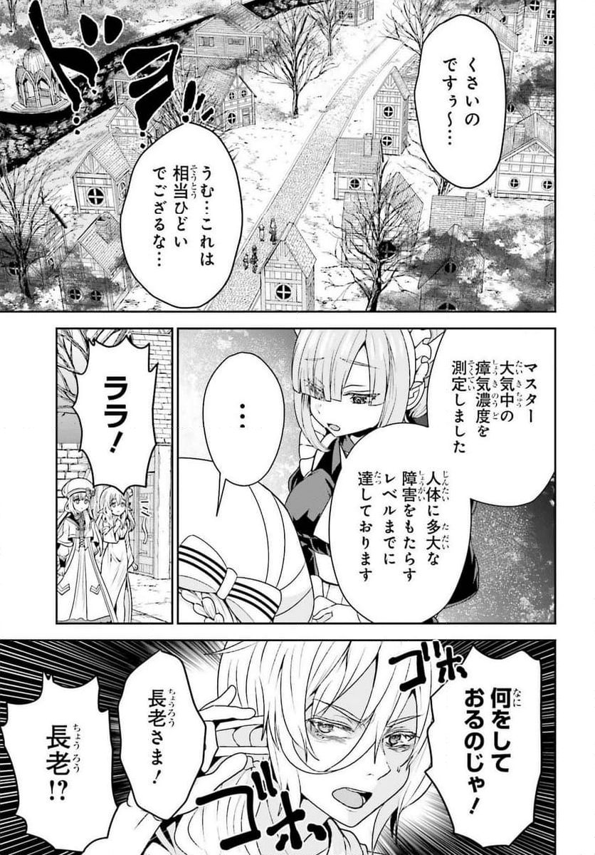 天才錬金術師は気ままに旅する - 第11話 - Page 21