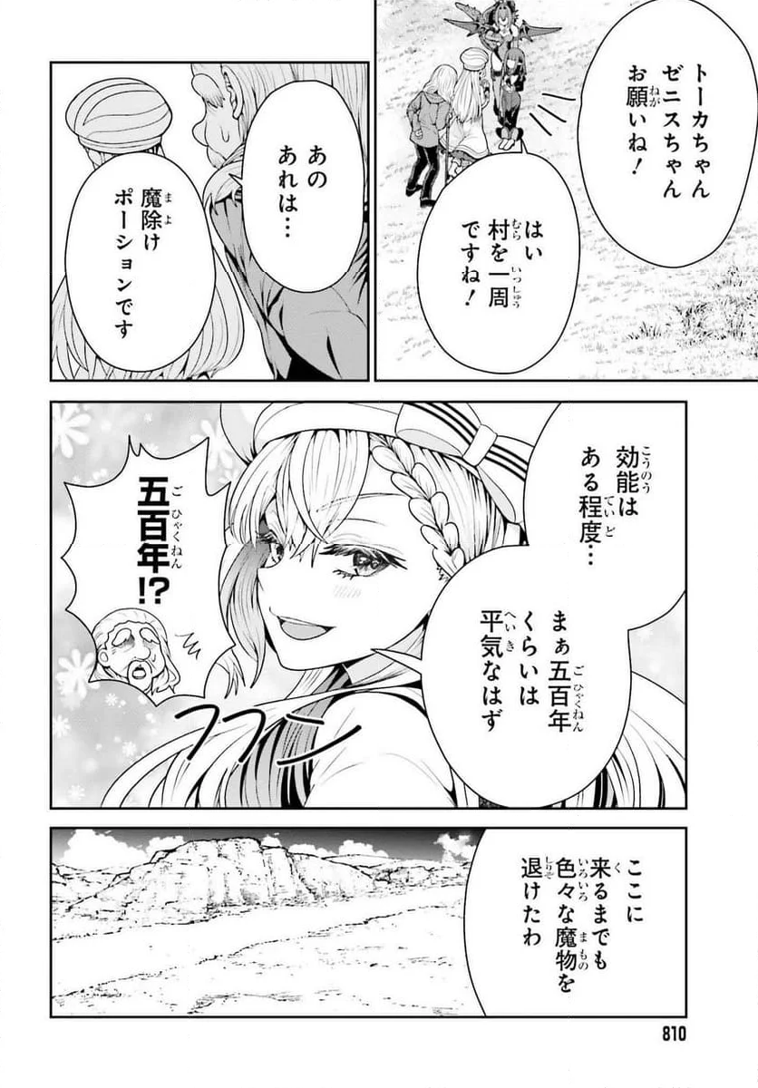 天才錬金術師は気ままに旅する - 第11話 - Page 4