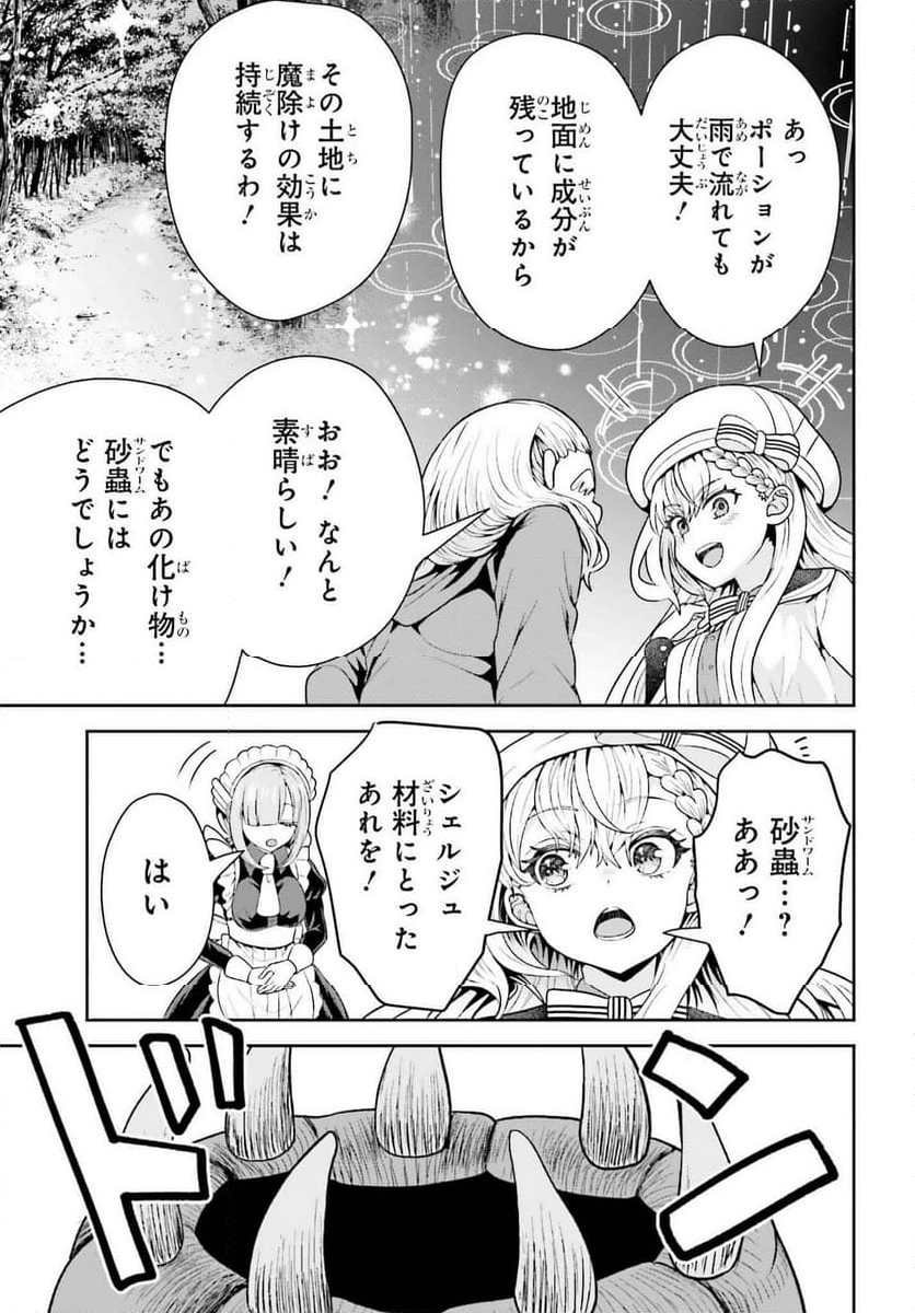 天才錬金術師は気ままに旅する - 第11話 - Page 5