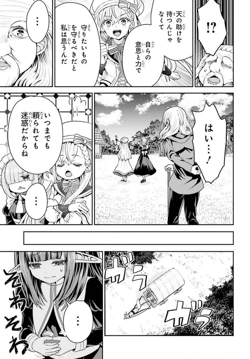 天才錬金術師は気ままに旅する - 第11話 - Page 7