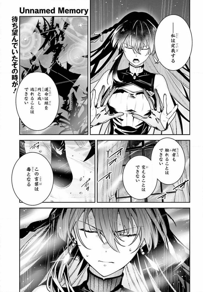 UNNAMED MEMORY – アンネームドメモリー - 第32話 - Page 1