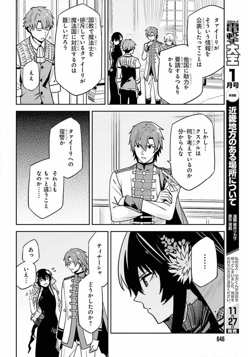 UNNAMED MEMORY – アンネームドメモリー - 第32話 - Page 12