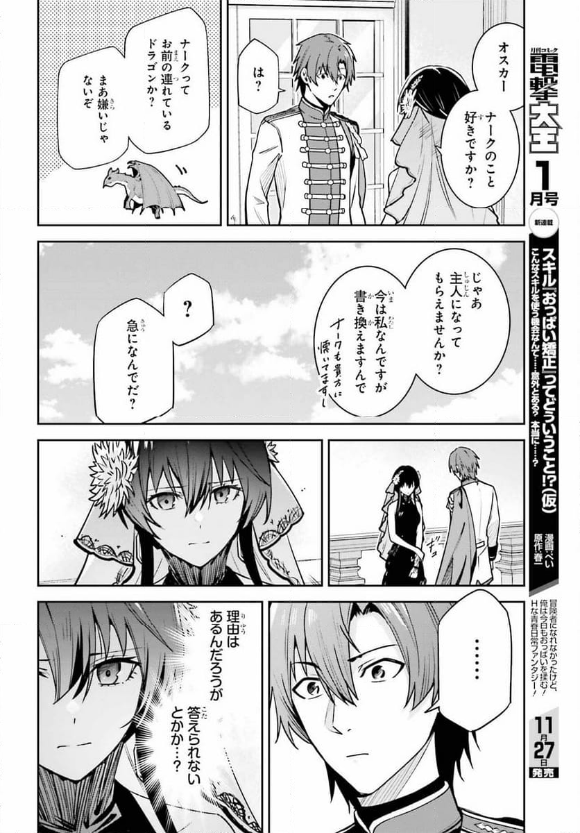 UNNAMED MEMORY – アンネームドメモリー - 第32話 - Page 14