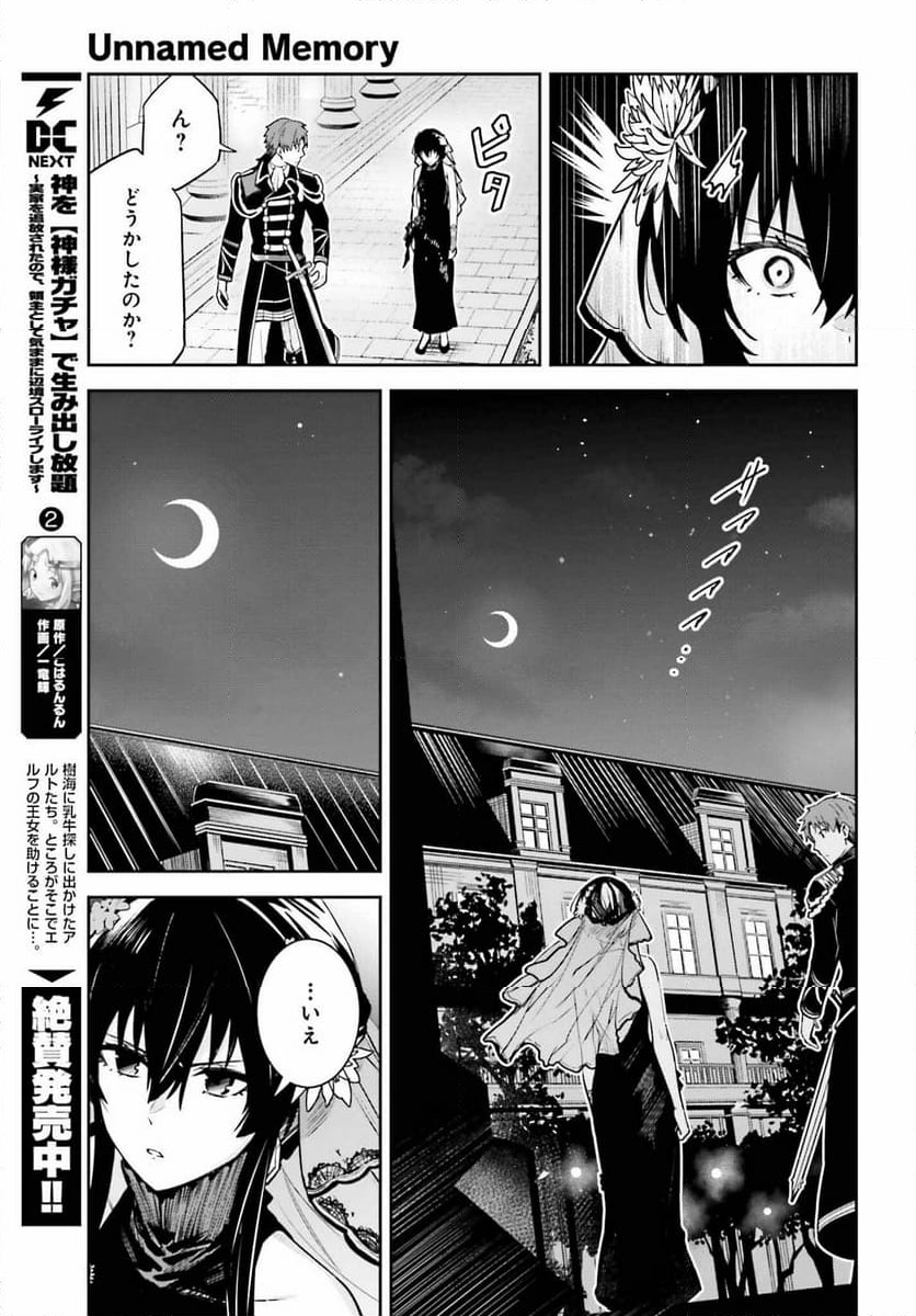 UNNAMED MEMORY – アンネームドメモリー - 第32話 - Page 23