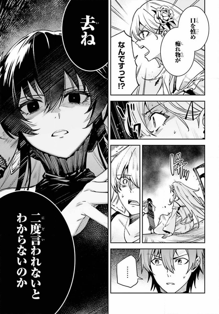 UNNAMED MEMORY – アンネームドメモリー - 第32話 - Page 27