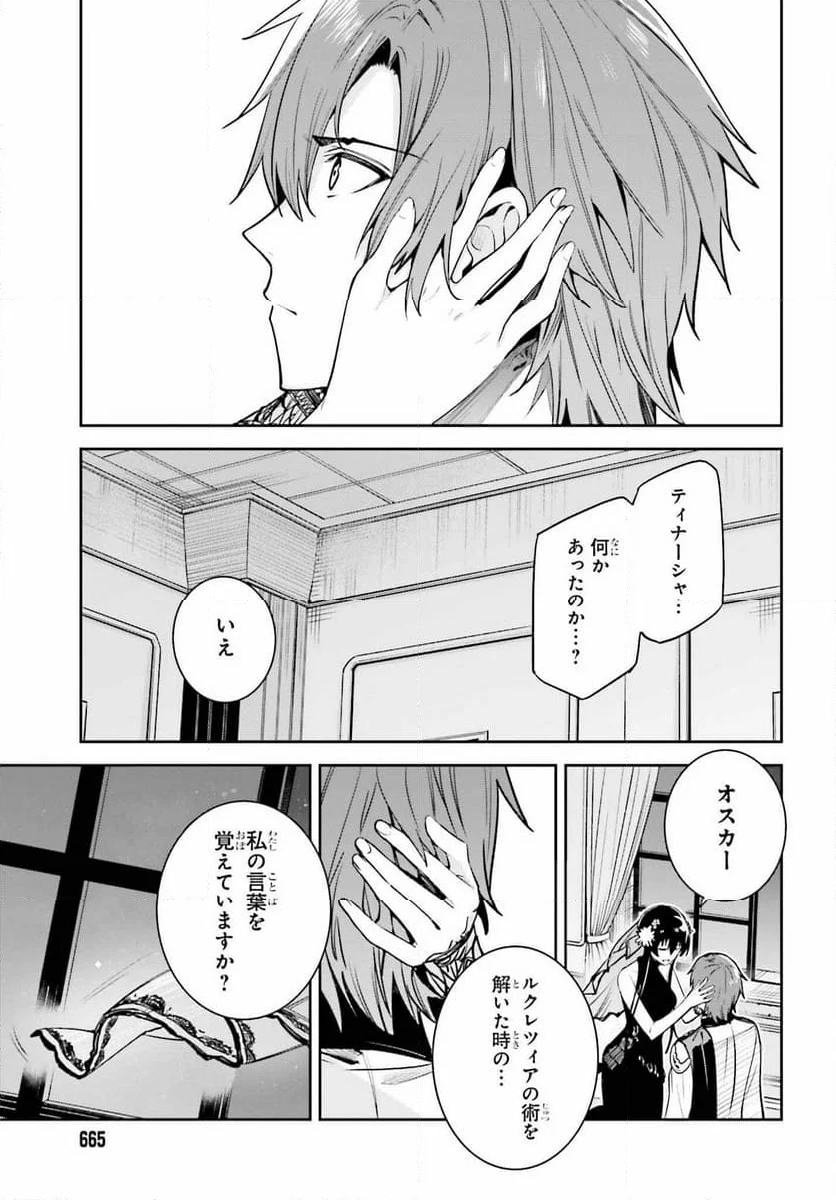 UNNAMED MEMORY – アンネームドメモリー - 第32話 - Page 31