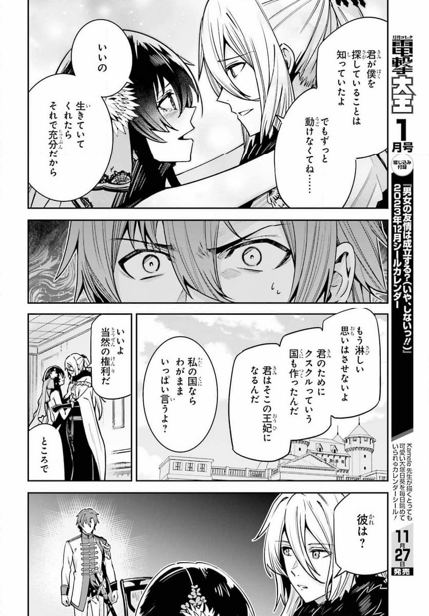 UNNAMED MEMORY – アンネームドメモリー - 第32話 - Page 36