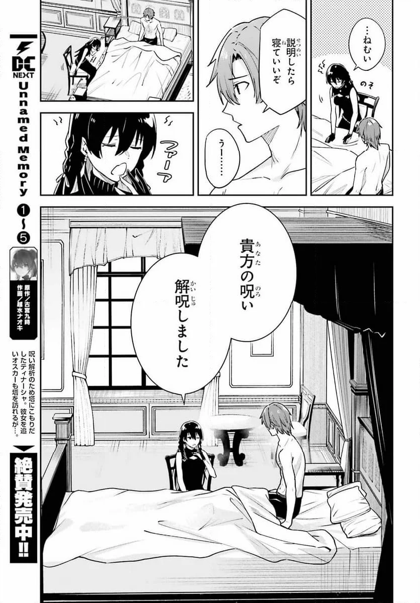 UNNAMED MEMORY – アンネームドメモリー - 第32話 - Page 5