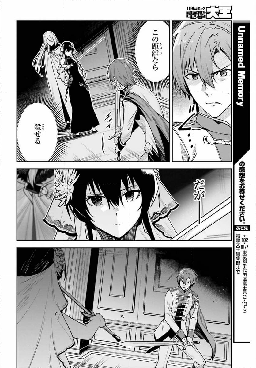 UNNAMED MEMORY – アンネームドメモリー - 第32話 - Page 42