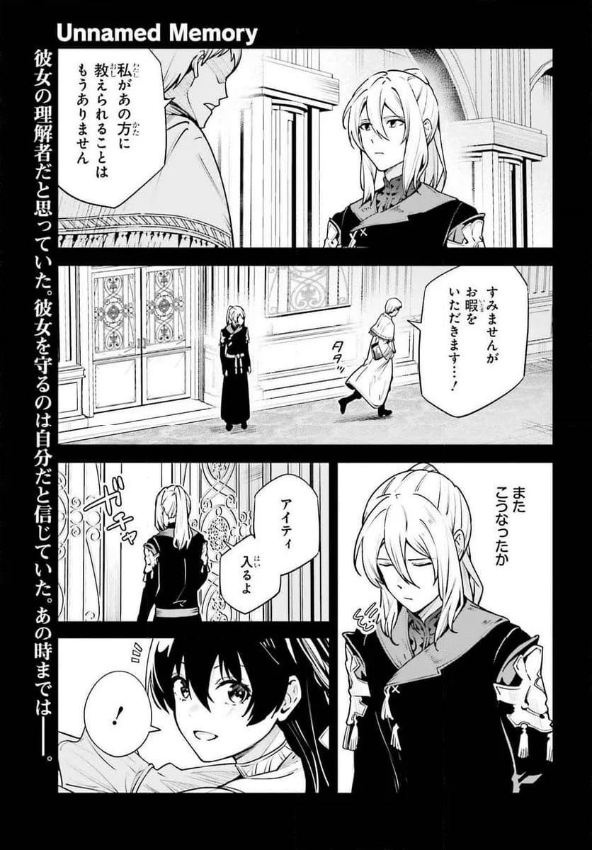 UNNAMED MEMORY – アンネームドメモリー - 第38話 - Page 1