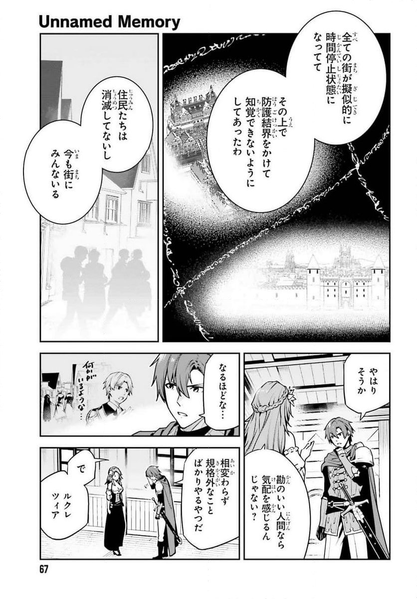 UNNAMED MEMORY – アンネームドメモリー - 第38話 - Page 11