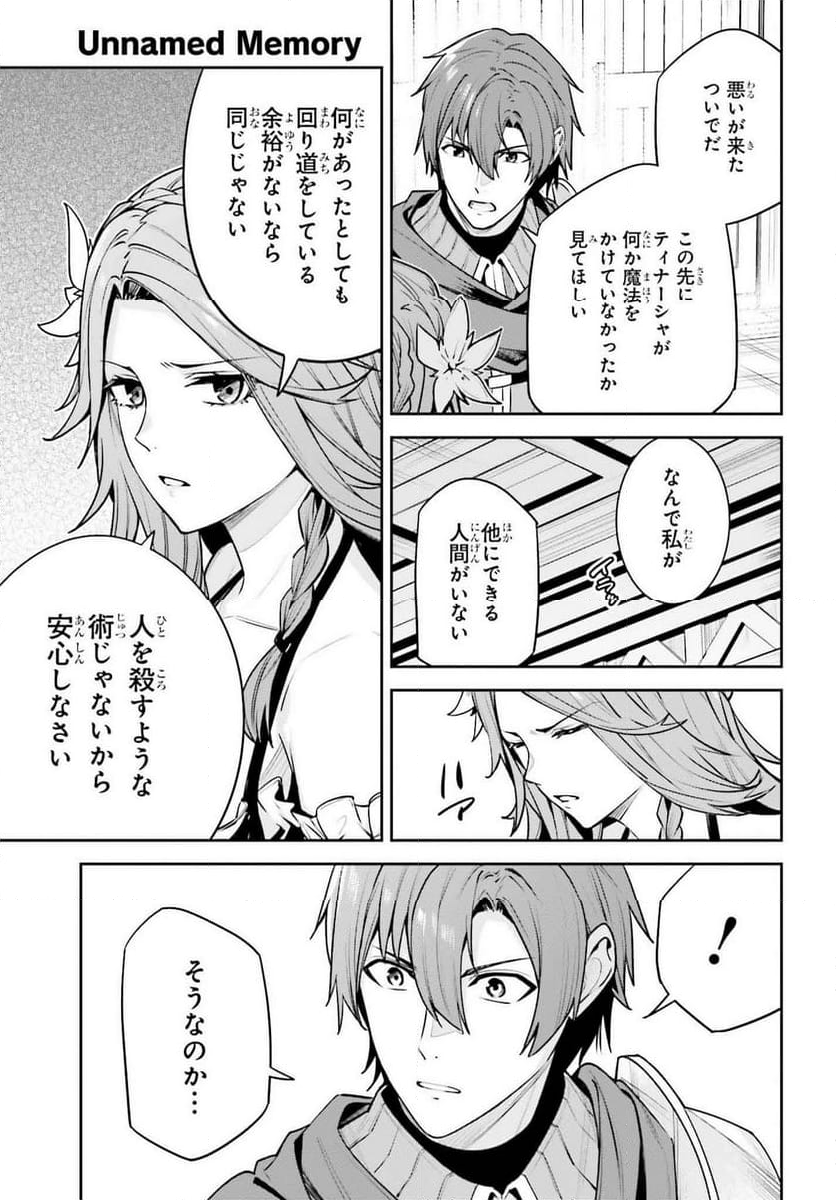 UNNAMED MEMORY – アンネームドメモリー - 第38話 - Page 13