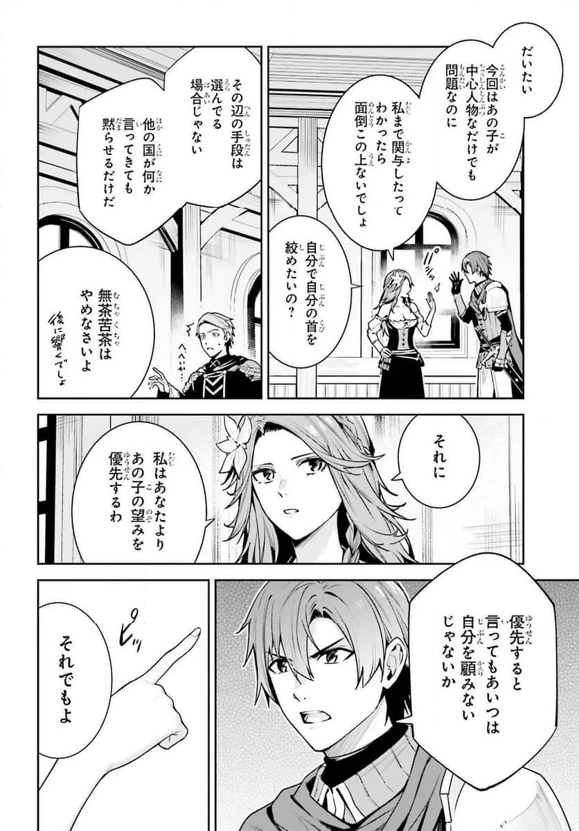 UNNAMED MEMORY – アンネームドメモリー - 第38話 - Page 14