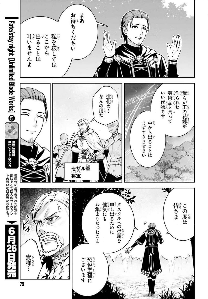 UNNAMED MEMORY – アンネームドメモリー - 第38話 - Page 23