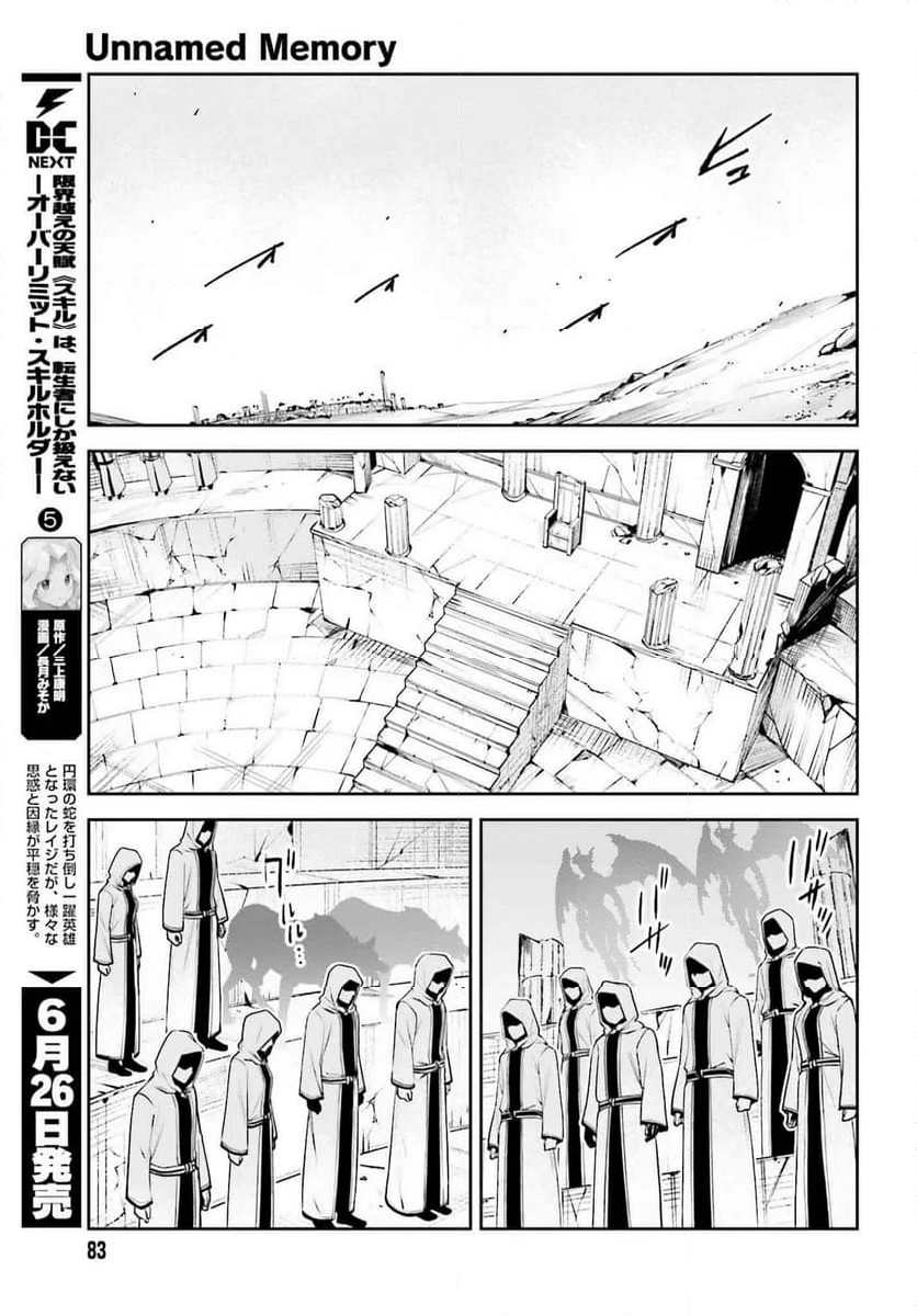 UNNAMED MEMORY – アンネームドメモリー - 第38話 - Page 27