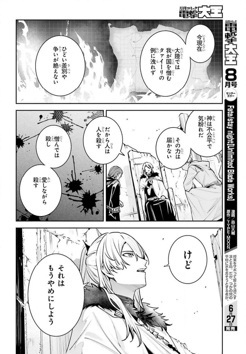 UNNAMED MEMORY – アンネームドメモリー - 第38話 - Page 32