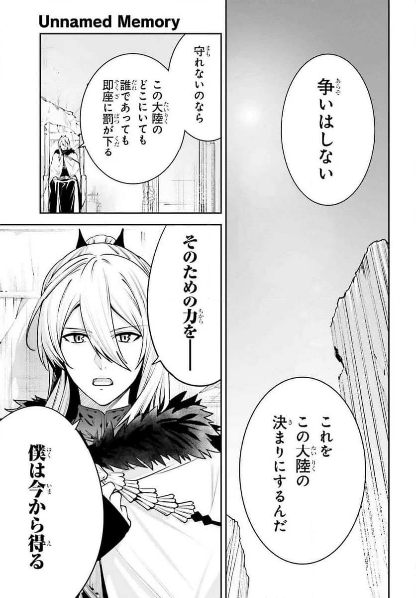 UNNAMED MEMORY – アンネームドメモリー - 第38話 - Page 33