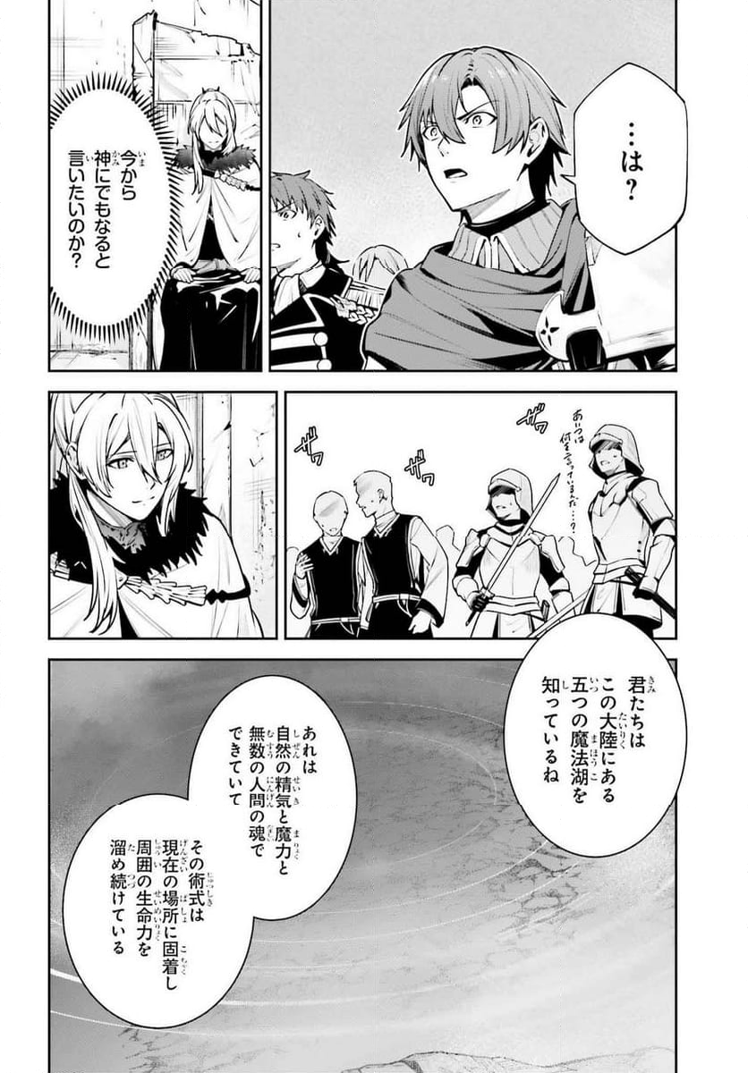 UNNAMED MEMORY – アンネームドメモリー - 第38話 - Page 34