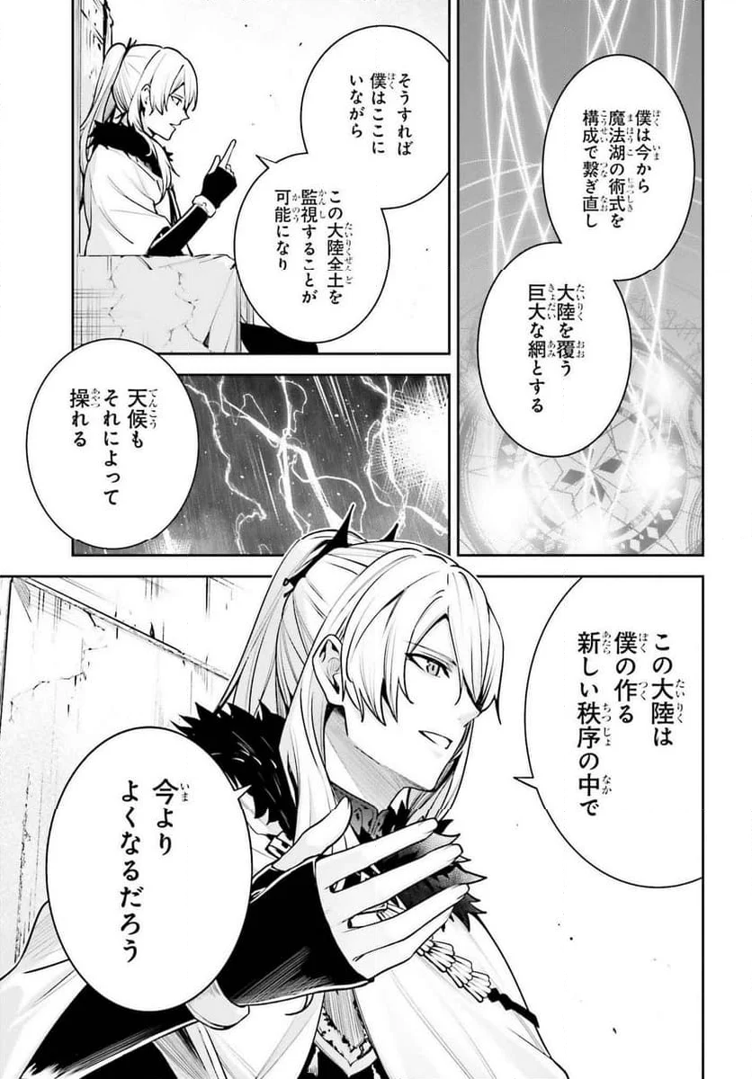 UNNAMED MEMORY – アンネームドメモリー - 第38話 - Page 35