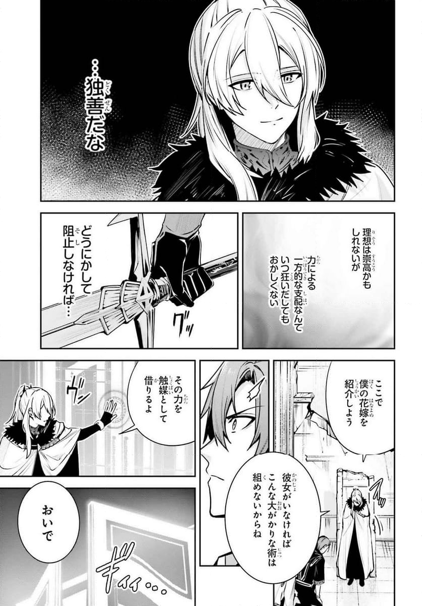 UNNAMED MEMORY – アンネームドメモリー - 第38話 - Page 37