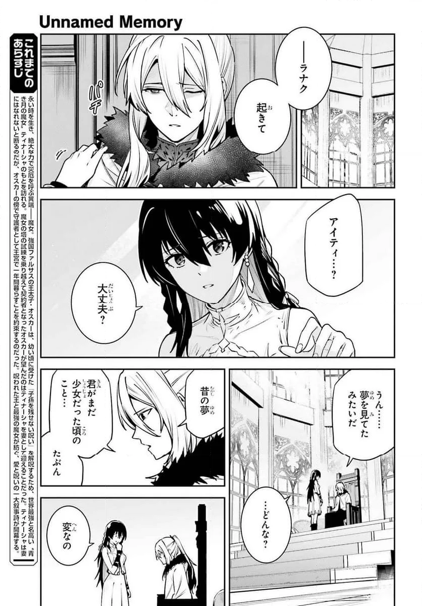 UNNAMED MEMORY – アンネームドメモリー - 第38話 - Page 5