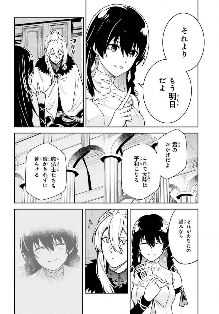 UNNAMED MEMORY – アンネームドメモリー - 第38話 - Page 6