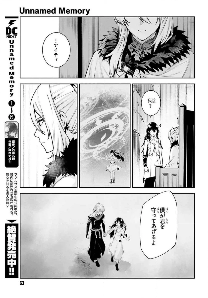 UNNAMED MEMORY – アンネームドメモリー - 第38話 - Page 7