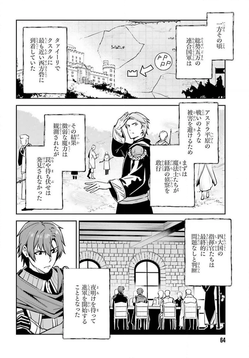 UNNAMED MEMORY – アンネームドメモリー - 第38話 - Page 8