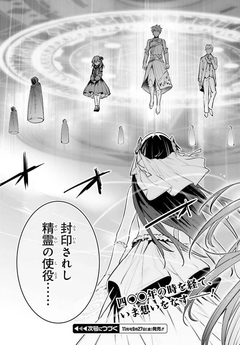 UNNAMED MEMORY – アンネームドメモリー - 第40話 - Page 29