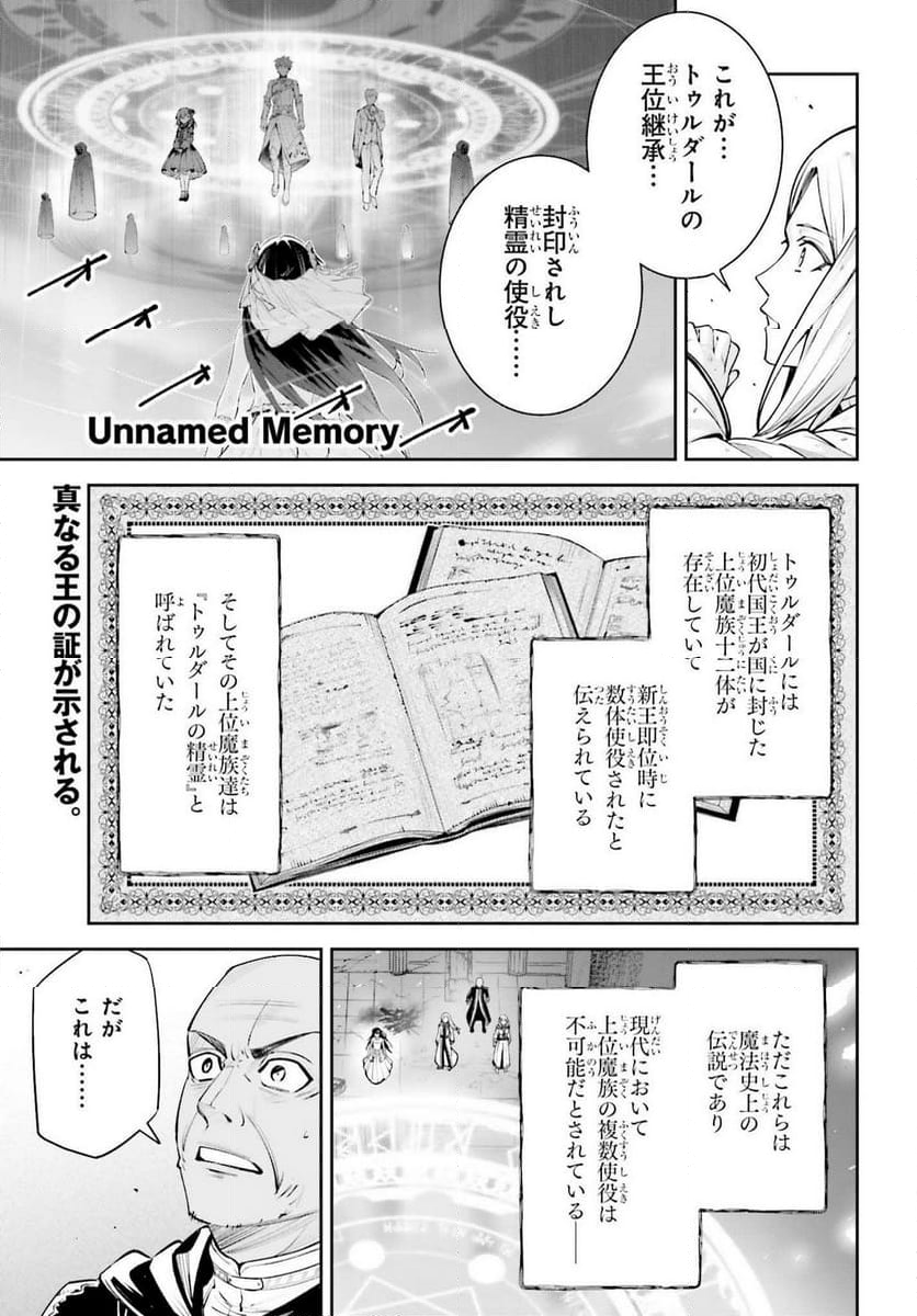 UNNAMED MEMORY – アンネームドメモリー - 第41話 - Page 1