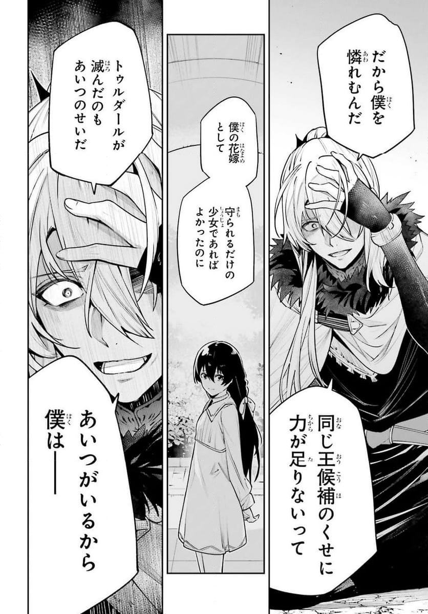 UNNAMED MEMORY – アンネームドメモリー - 第41話 - Page 16