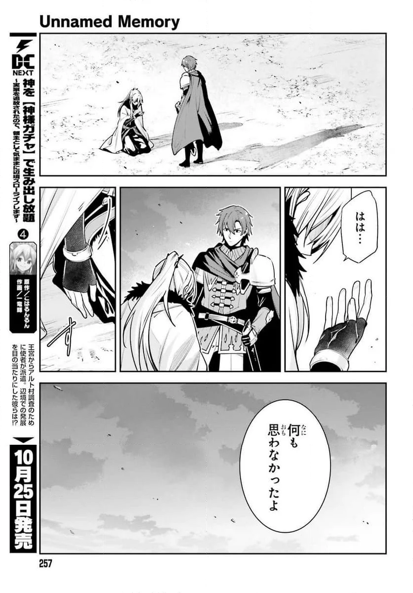 UNNAMED MEMORY – アンネームドメモリー - 第41話 - Page 21